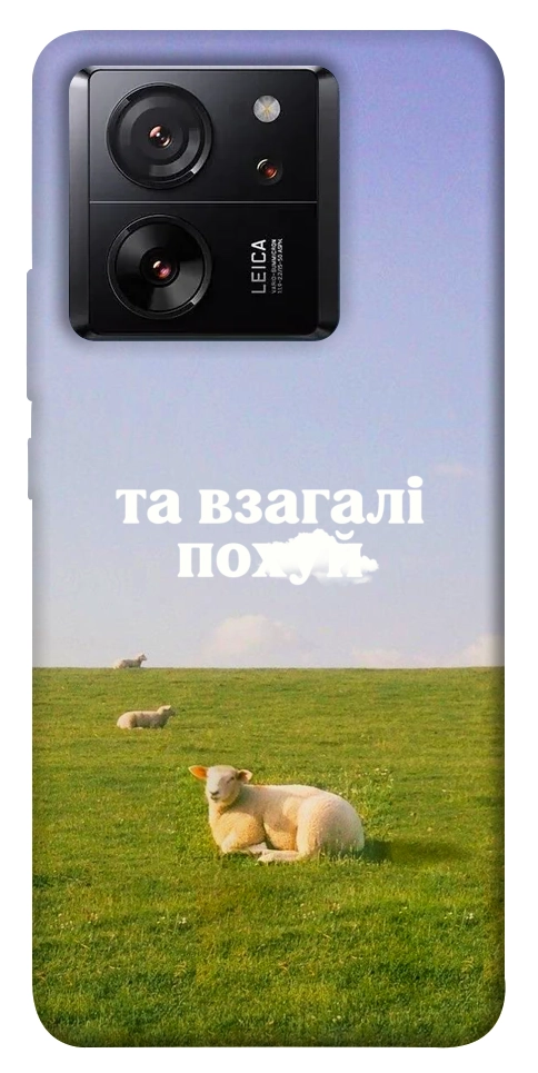 Чехол Та взагалі.... для Xiaomi 13T Pro