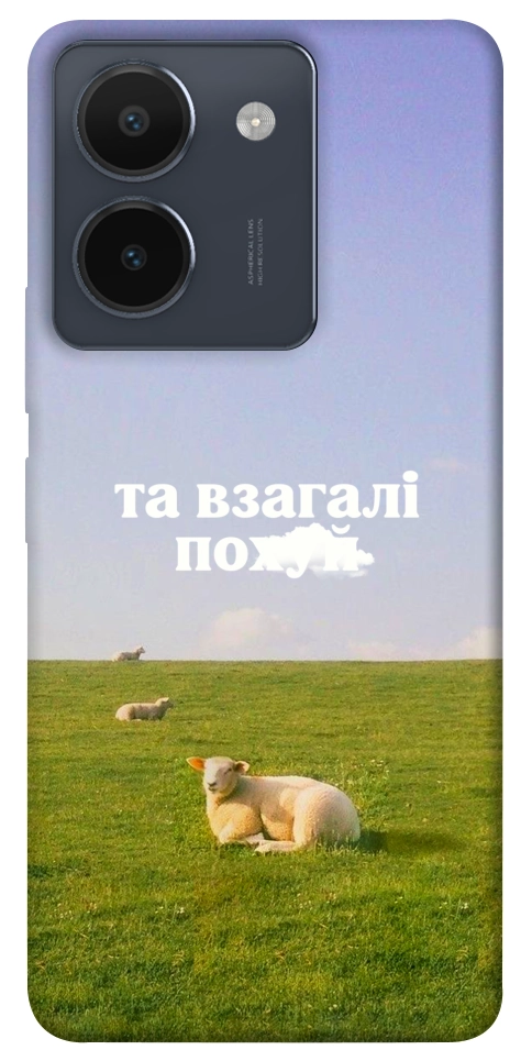 Чехол Та взагалі.... для Vivo Y36