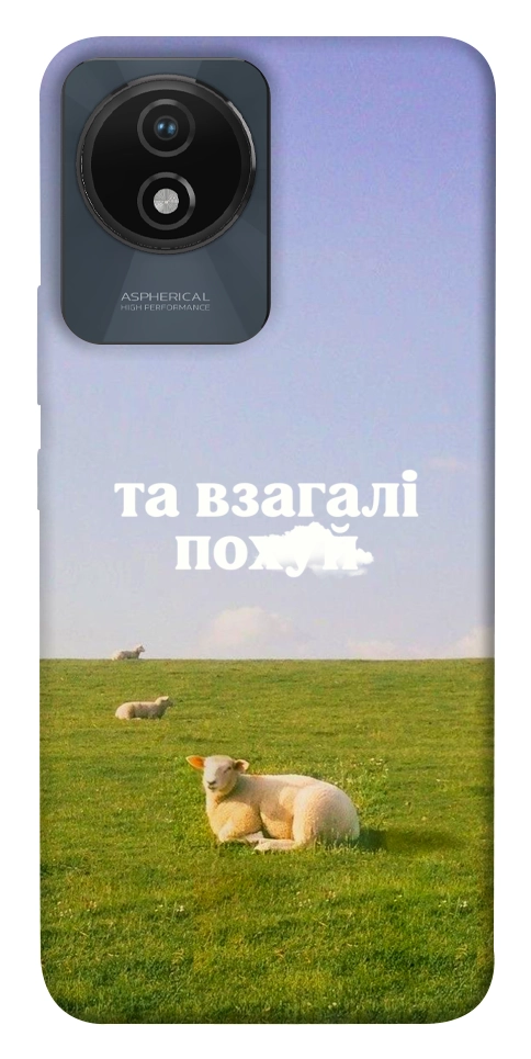 Чехол Та взагалі.... для Vivo Y02