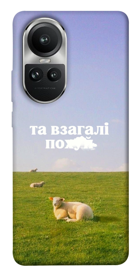 Чехол Та взагалі.... для Oppo Reno 10