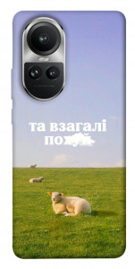 Чехол Та взагалі.... для Oppo Reno10 Pro