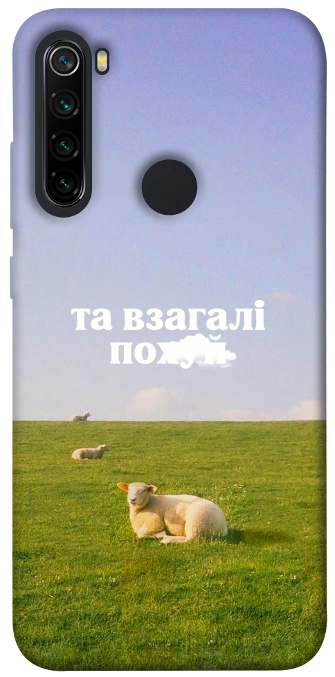 Чехол Та взагалі.... для Xiaomi Redmi Note 8 2021