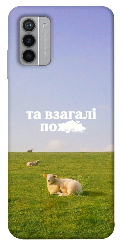 Чехол Та взагалі.... для Nokia G42