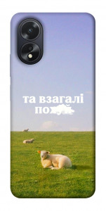 Чохол Та взагалі.... для Oppo A38
