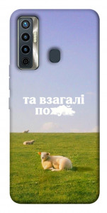 Чохол Та взагалі.... для TECNO Camon 17