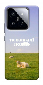 Чохол Та взагалі.... для Xiaomi 14 Pro