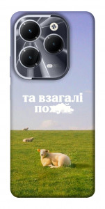Чехол Та взагалі.... для Infinix Hot 40