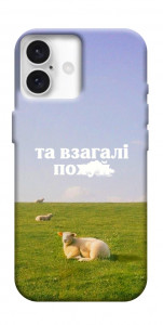Чехол Та взагалі.... для iPhone 16 Plus