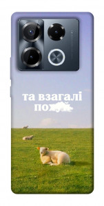 Чехол Та взагалі.... для Infinix Note 40 Pro 4G