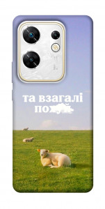 Чехол Та взагалі.... для Infinix Zero 30 4G