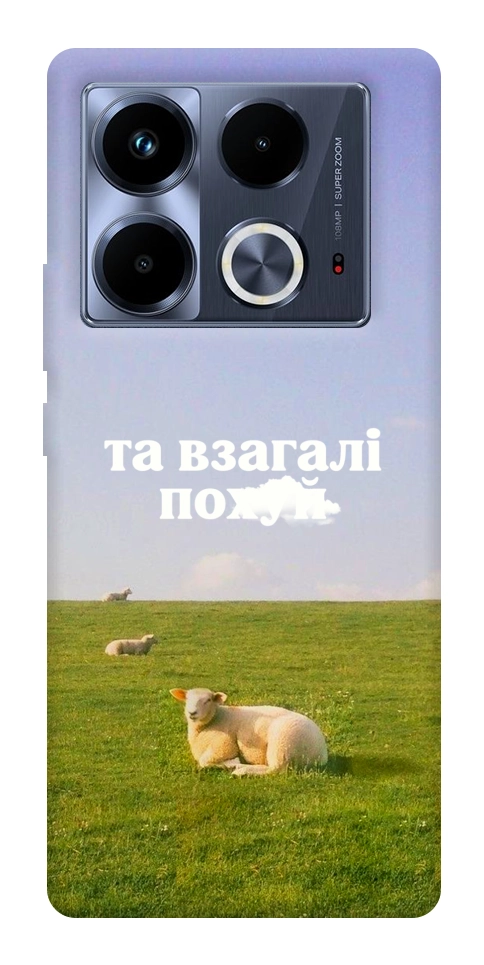 Чехол Та взагалі.... для Infinix Note 40 4G