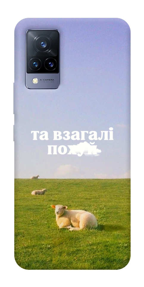 Чохол Та взагалі.... для Vivo V21