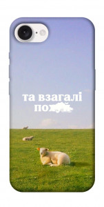 Чохол Та взагалі.... для iPhone 16e
