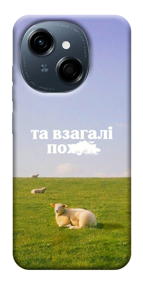 Чехол Та взагалі.... для TECNO Spark Go 1 (KL4)