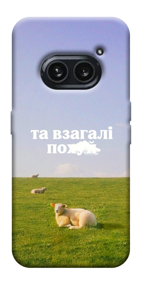 Чохол Та взагалі.... для Nothing Phone (2a)