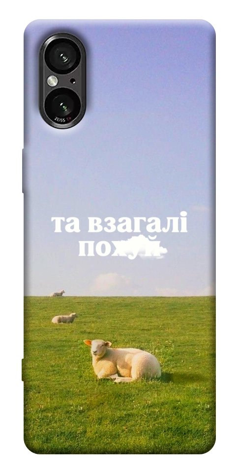 Чехол Та взагалі.... для Sony Xperia 5 V