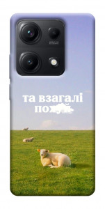 Чехол Та взагалі.... для Xiaomi Redmi Note 14S