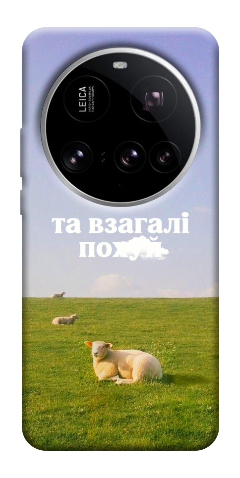 Чехол Та взагалі.... для Xiaomi 15 Ultra