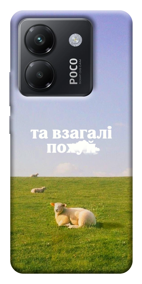 Чохол Та взагалі.... для Xiaomi Poco M7 Pro 5G