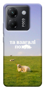 Чохол Та взагалі.... для Xiaomi Poco M7 Pro 5G