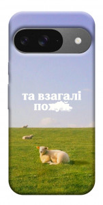 Чехол Та взагалі.... для Google Pixel 10