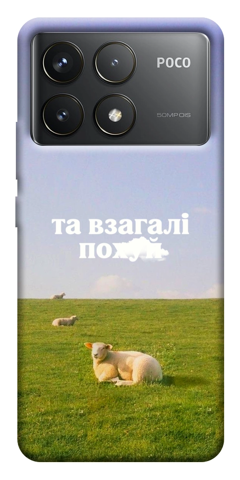 Чехол Та взагалі.... для Xiaomi Poco F6 Pro