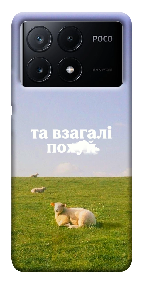 Чехол Та взагалі.... для Xiaomi Poco X6 Pro