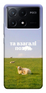 Чехол Та взагалі.... для Xiaomi Poco X6 Pro