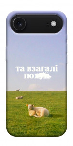 Чехол Та взагалі.... для iPhone 17 Air