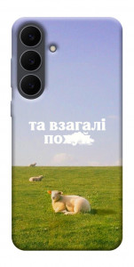 Чехол Та взагалі.... для Galaxy S25 FE