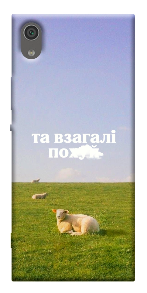 Чохол Та взагалі.... для Sony Xperia XA1