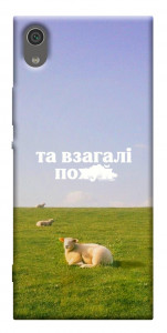 Чохол Та взагалі.... для Sony Xperia XA1 Dual