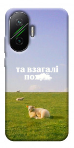 Чохол Та взагалі.... для Xiaomi Poco F7