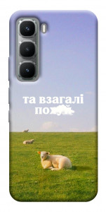 Чехол Та взагалі.... для Infinix Hot 60