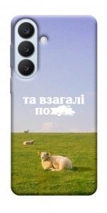 Чехол Та взагалі.... для Galaxy S26+
