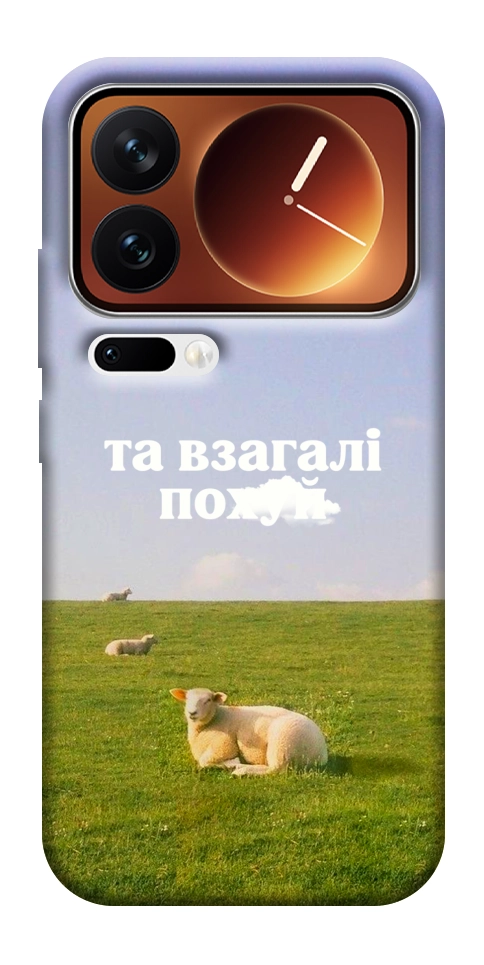 Чехол Та взагалі.... для Xiaomi 17 Pro