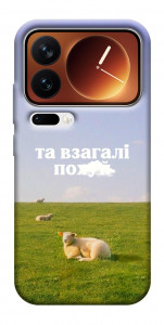 Чехол Та взагалі.... для Xiaomi 17 Pro