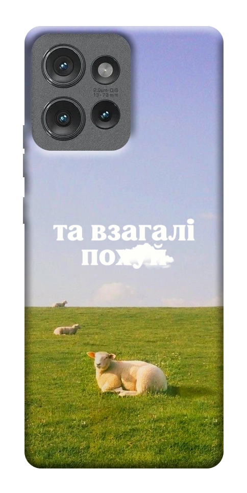 Чехол Та взагалі.... для Motorola Edge 50