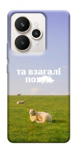 Чохол Та взагалі.... для Realme 15