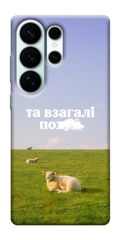 Чохол Та взагалі.... для Galaxy S26 Ultra