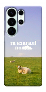 Чохол Та взагалі.... для Galaxy S26 Ultra