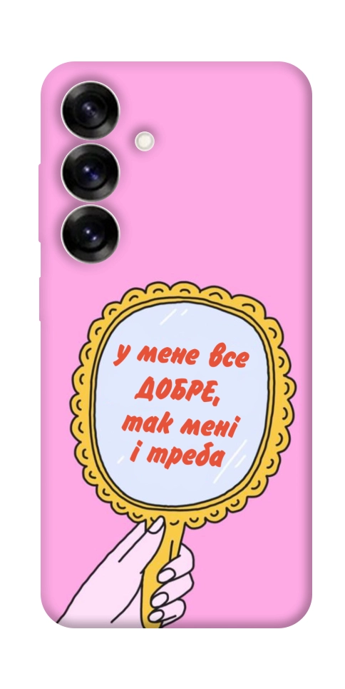 Чохол Все добре для Galaxy S25+