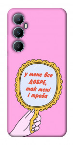 Чехол Все добре для Realme C65 4G