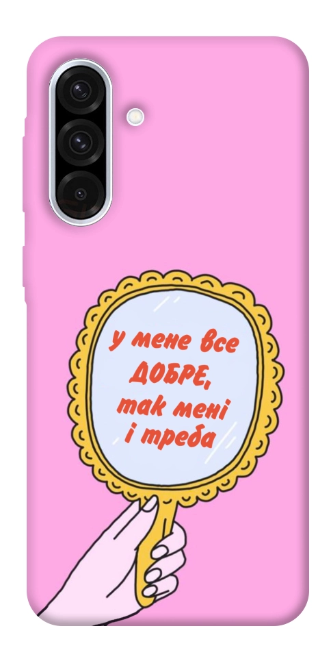 Чехол Все добре для Galaxy A56 5G