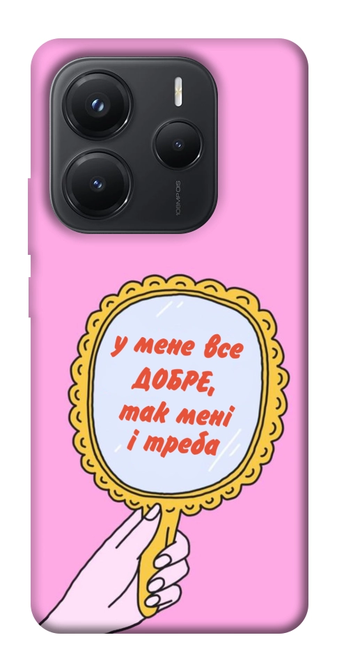 Чохол Все добре для Xiaomi Redmi Note 14 5G