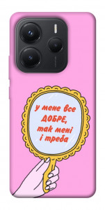 Чохол Все добре для Xiaomi Redmi Note 14 5G