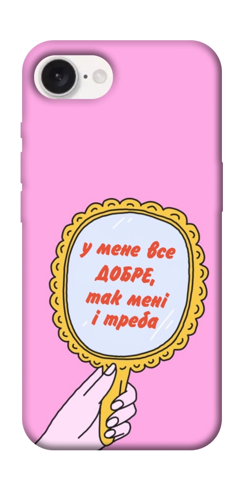 Чохол Все добре для iPhone 16e