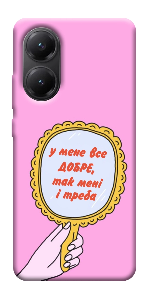 Чохол Все добре для Xiaomi Poco X7 Pro