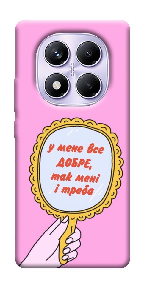 Чехол Все добре для Xiaomi Poco X7