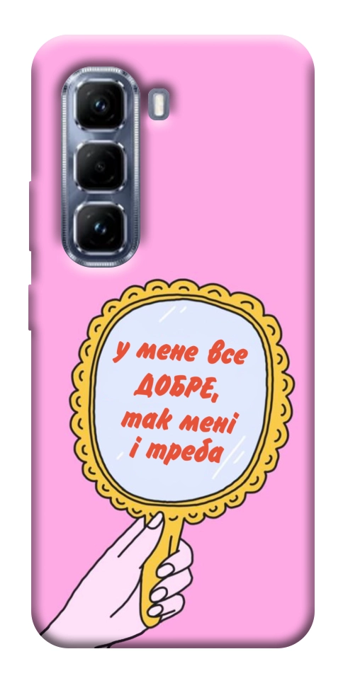 Чехол Все добре для Infinix Hot 50 Pro
